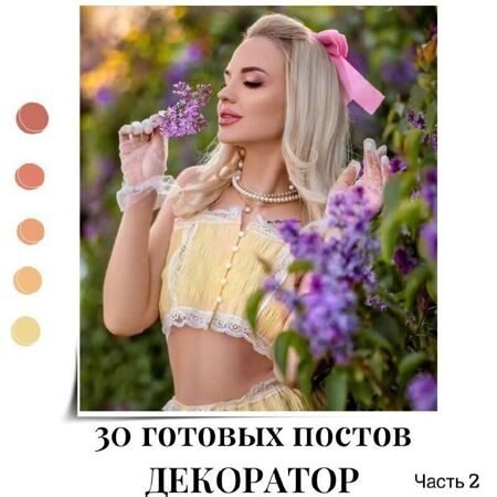 30_postov_dekorator_chast_2.jpg
