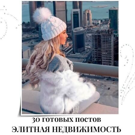 30_postov_elitnaya_nedvizhimost.jpg