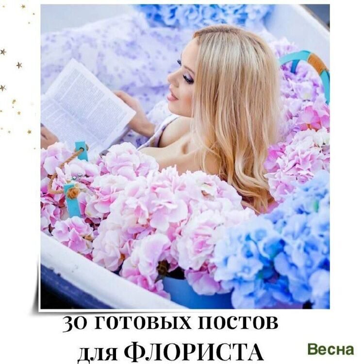 30_postov_florist_vesna.jpg