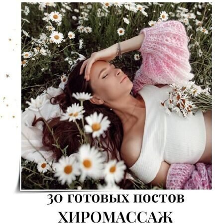 30_postov_hiromassazh.jpg
