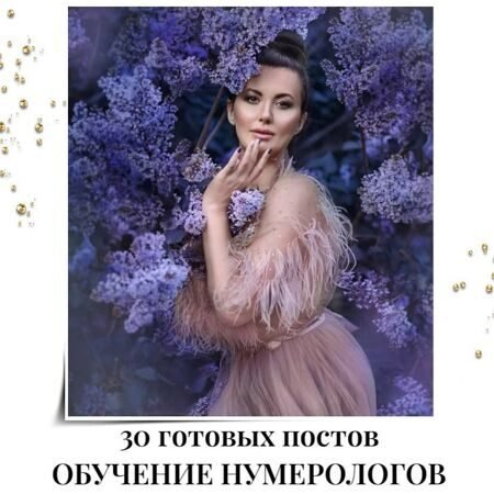 30_postov_obuchenie_numerologov.jpg