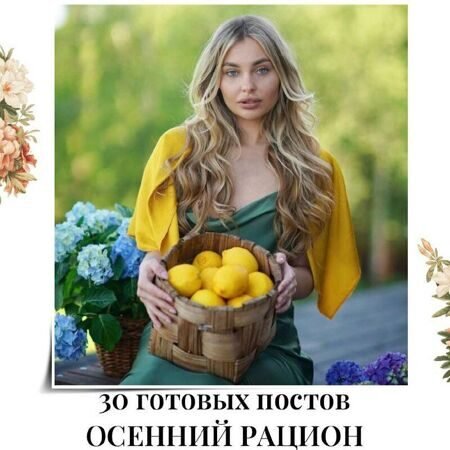 30_postov_osennij_racion.jpg