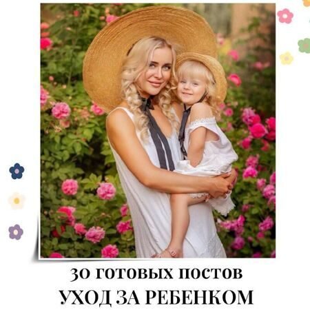 30_postov_uhod_za_rebenkom.jpg