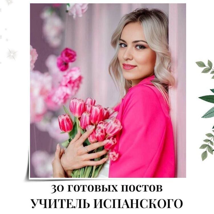 30_gotovyh_postov_dlya_uchitelya_ispanskogo