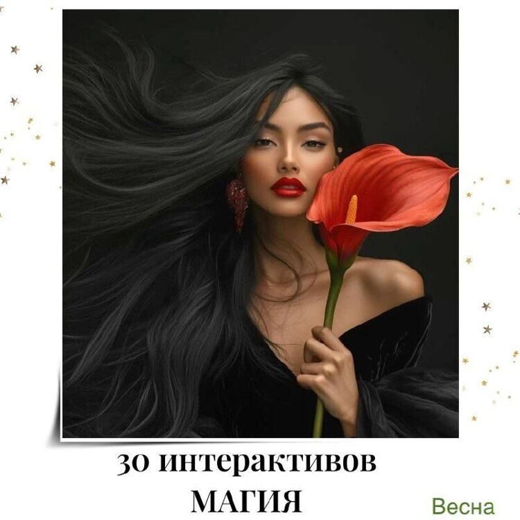 30_interaktivov_magiya_vesna