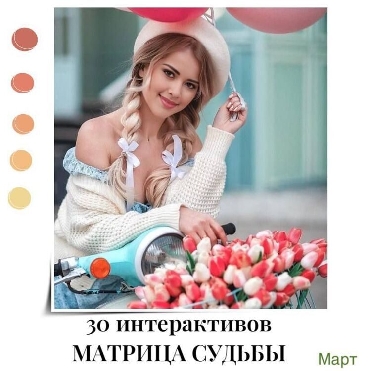 30_interaktivov_matrica_sudby_mart