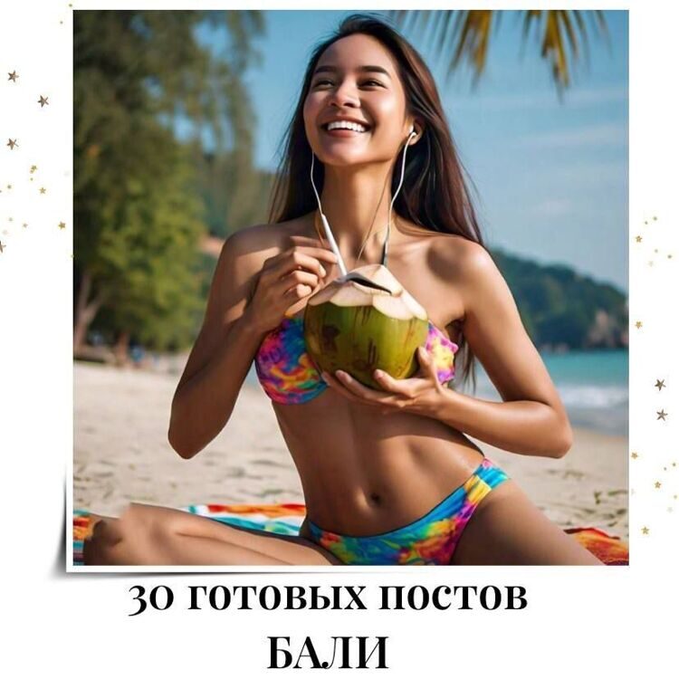 30_postov_bali