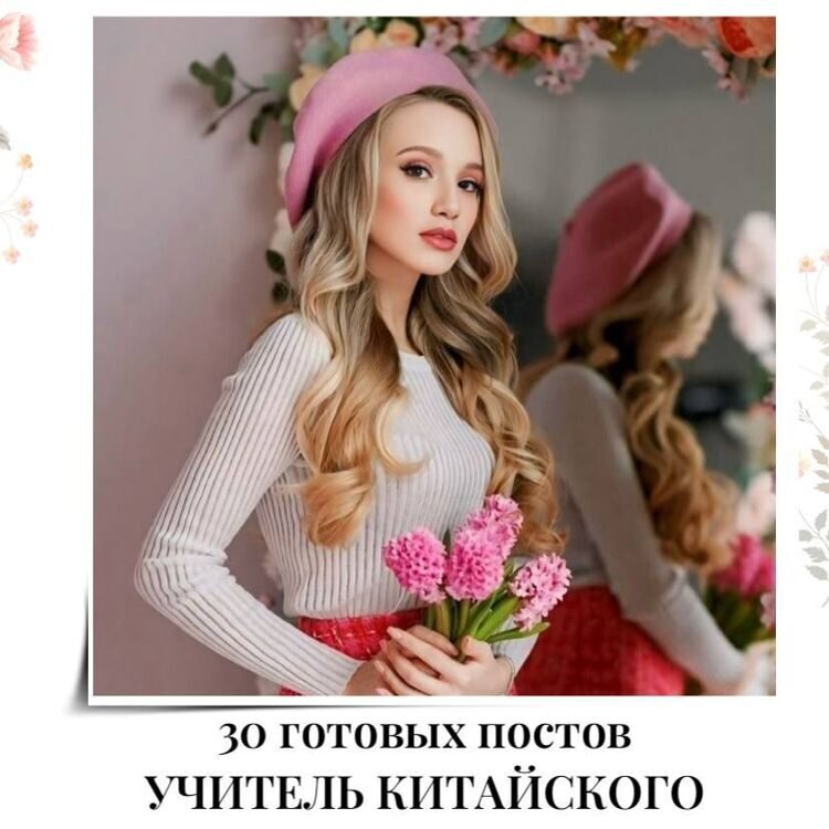 30_postov_dlya_uchitelya_kitajskogo