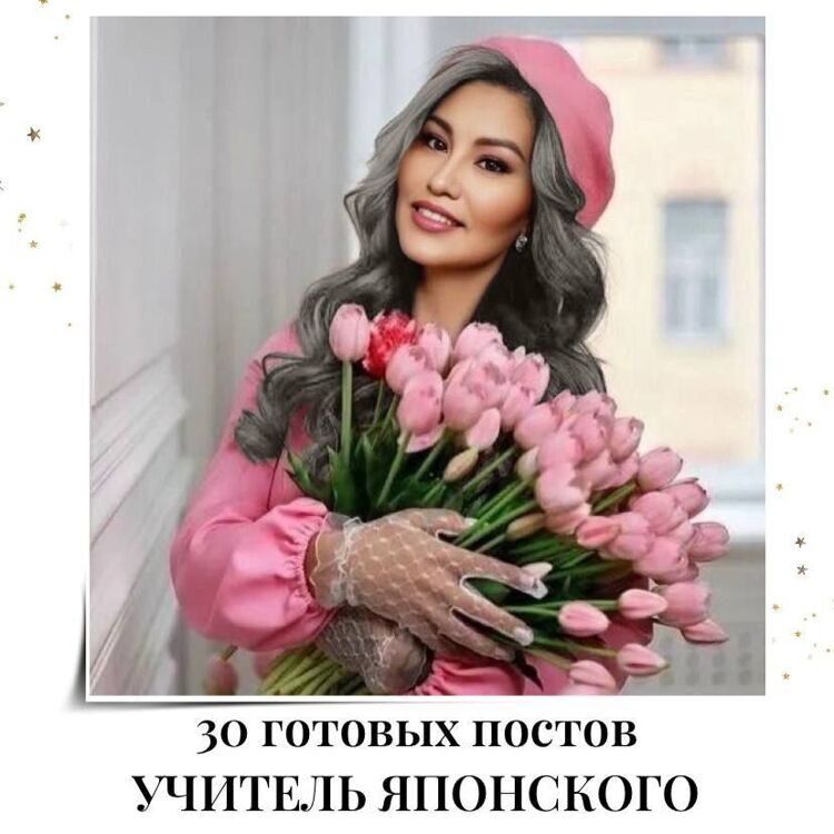 30_postov_dlya_uchitelya_yaponskogo_yazyka